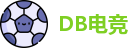 DB电竞
